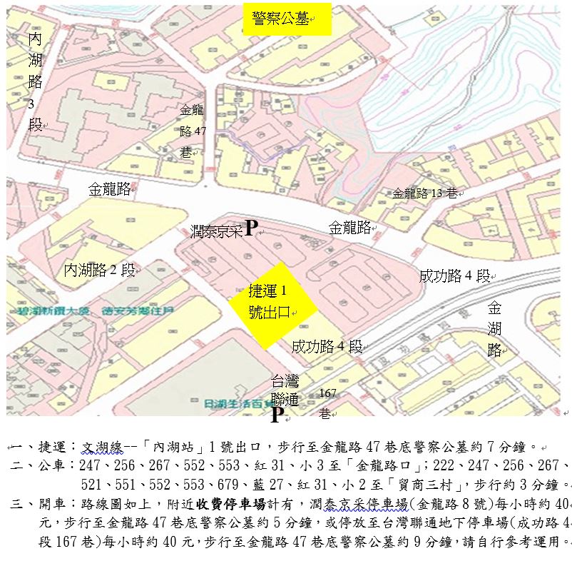 警察公墓交通路線圖